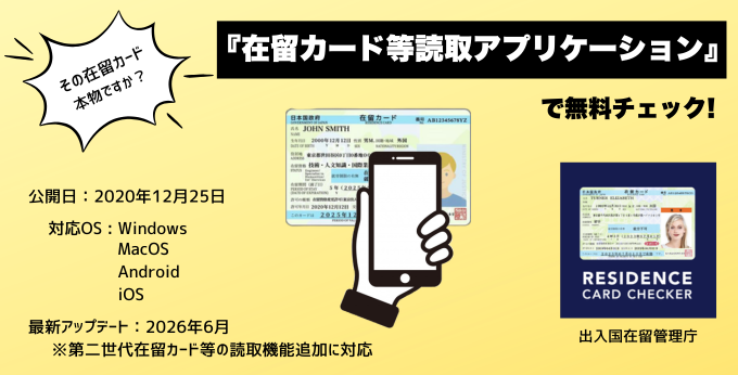 「その在留カード、本物ですか？」<br>建設業経営者のための確認方法 サムネイル