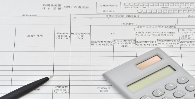 建設業経営者必見!36協定チェックリスト サムネイル